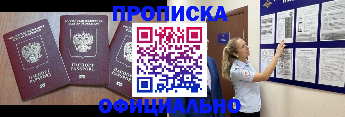 купить прописку в Чаплыгине